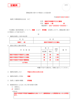 記載例 - 我孫子市
