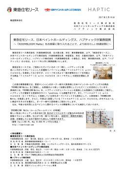プレスリリースPDF - 日本ペイントホールディングス株式会社