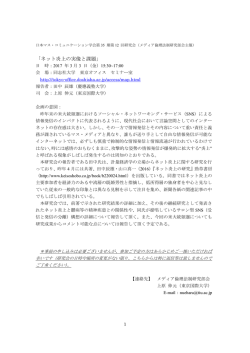 ネット炎上の実像と課題 - 日本マス・コミュニケーション学会