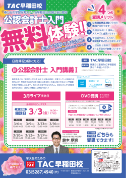 （全8回 簿記3級レベル）をまるごとライブでご体験