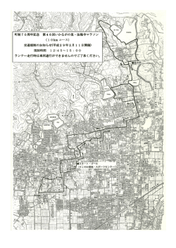10km交通規制 - いかるがの里法隆寺マラソン