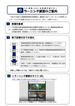 e ラーニング講習のご案内