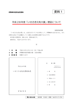 資料1 - 伊勢崎市