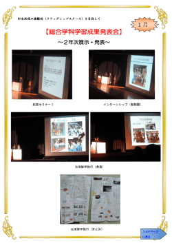 2年次展示・発表