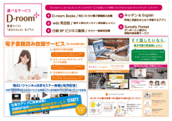 D-room+