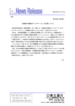 融仲介機能 - 東北銀行