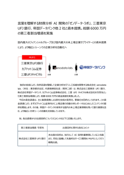 三菱東京 UFJ 銀行 - xenodata lab.