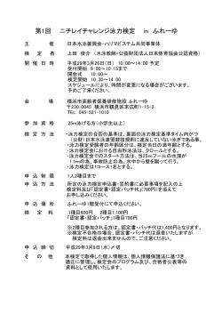 3/26】ニチレイチャレンジ泳力検定開催②