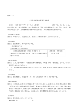 様式5-2 物件番号2の契約書 （PDF 126.7KB）