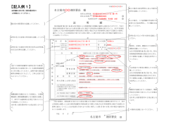 記入例1 - 名古屋市