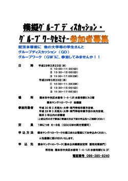 模擬ｸﾞﾙｰﾌﾟﾃﾞｨｽｶｯｼｮﾝ・ ｸﾞﾙｰﾌﾟﾜｰｸｾﾐﾅｰ
