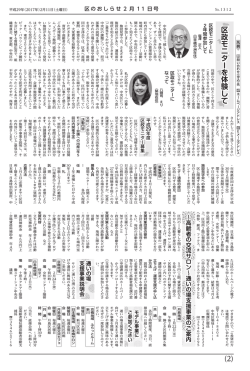 区政モニタ l を体験して