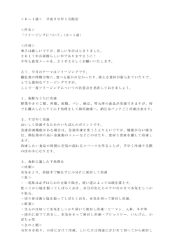 H28年度1月
