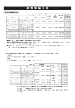 学 費 等 納 入 金