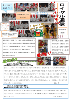 ロイヤル通信を更新しました。【平成29年2月1日更新】