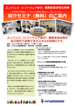 （ソフトウェア保守）業務担当活性化研修 紹介セミナ