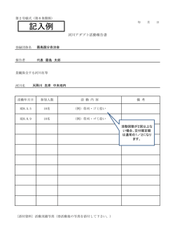 記入例