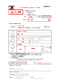 記入例 - 日本サッカー協会