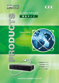 ネットワークデバイス