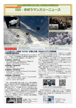 印刷用 [PDF 1.5MB] - 宇宙ステーション・きぼう広報。