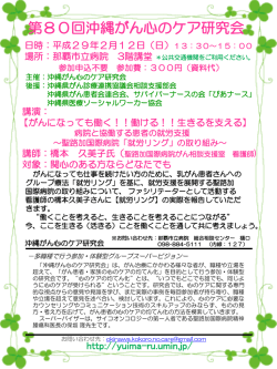 案内ポスター - 那覇市立病院