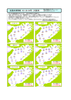 珪藻赤潮情報2804号 - 兵庫県立農林水産技術総合センター 水産技術