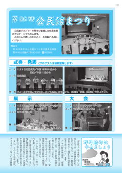 公民館まつり