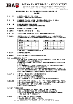 JAPAN BASKETBALL ASSOCIATION