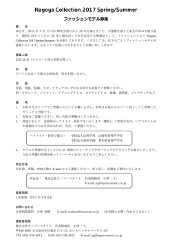 募集案内