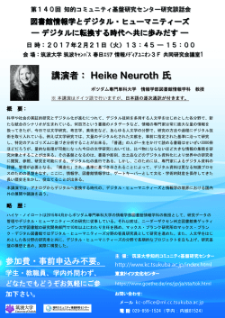 ポスター - 筑波大学