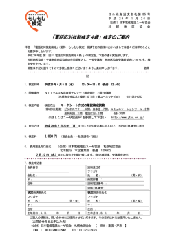 （財）日本電信電話ユーザ協会 札幌地区協会会員の皆様へ
