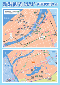 新潟市の歩き方