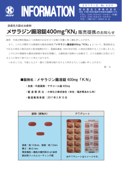 販売提携のお知らせ