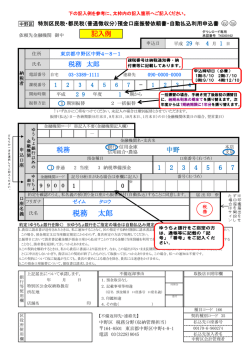 特別区民税・都民税 口座振替依頼書（ダウンロード専用）記入例