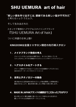 SHU UEMURA art of hair