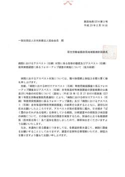 石綿 - 日本医療法人協会
