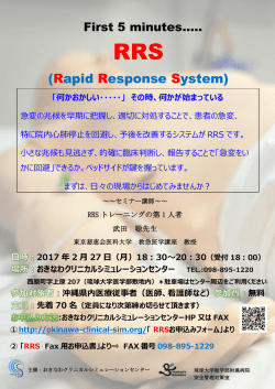 沖縄県内医療従事者対象セミナー開催のご案内 2/27（月）
