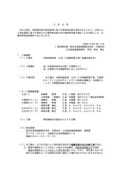 中国自動車道 三次IC倉庫新築工事（協議合意方式）