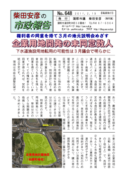 蒲 郡 市 は 今 年 度 、 企 業 用 地 の 開 発 を す る た め に 企 業 立 地