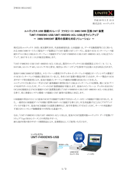 ユニテックス USB 接続ストレージ ファミリーに 3480/3490 互換 CMT 装置