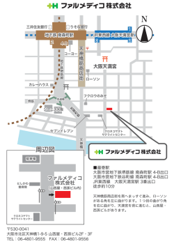 周辺図 - ファルメディコ