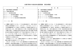 別紙2（PDF：158KB）