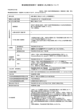 公告文 - 大阪市・八尾市・松原市環境施設組合