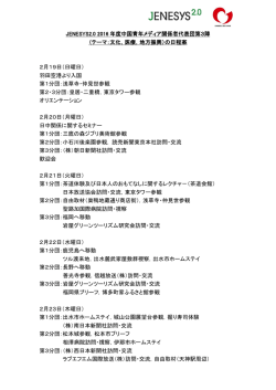 JENESYS2.0 2016 年度中国青年メディア関係者代表団第3陣 （テーマ