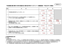 資料9（予防接種台帳の電子化等の取組状況（都内区市町村への