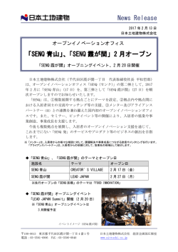 SENQ 霞が関