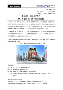 東京都千代  区物件 2017 年 2 17 (  )開業