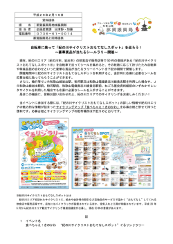 自転車に乗って「紀の川サイクリストおもてなしスポット」を巡ろう！ ～豪華