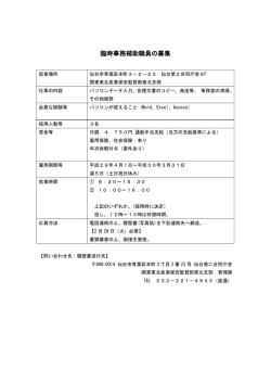 臨時事務補助員 - 関東東北産業保安監督部東北支部