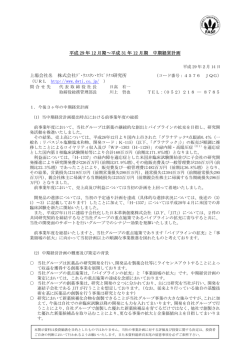 平成 29 年 12 月期～平成 31 年 12 月期 中期経営計画